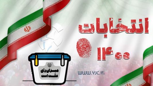 انتخابات در تبریز به صورت کاملا الکترونیکی برگزار می‌شود