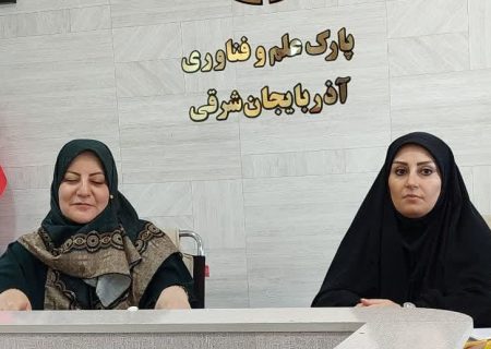 رویداد «آذربانو» ویژه بانوان کارآفرین آذربایجان شرقی برگزار می شود/مهاجرت معکوس جوانان نخبه با تکیه بر پارک علم و فناوری