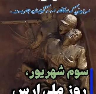 ارس برای «روز ملی ارس» آماده می‌شود
