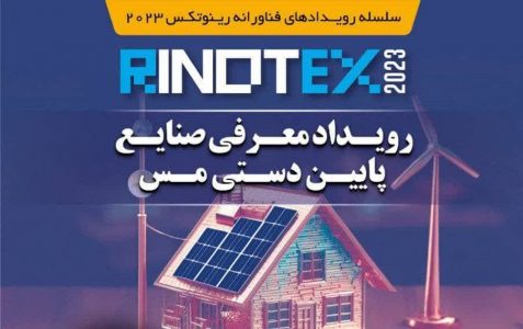 “معرفی صنایع پایین‌دستی مس” همزمان با یازدهمین نمایشگاه نوآوری و فناوری ربع رشیدی