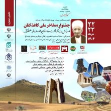برگزاری جشنواره ملی مفاخر با محوریت حکیم ملا محمدباقر خلخالی