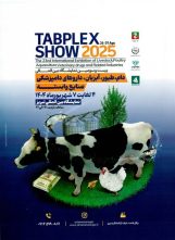 برگزاری نمایشگاه بین المللی کشاورزی از ۴ الی ۷ شهریورماه در تبریز