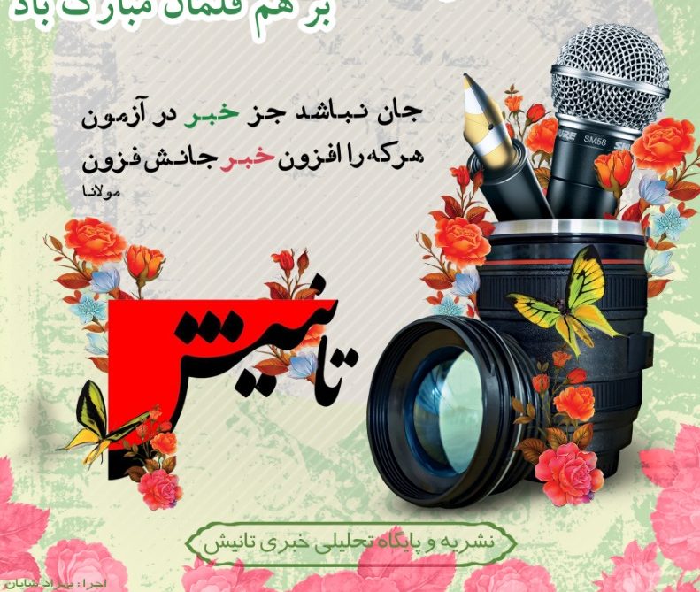 تهدیدخبرنگارممنوع!