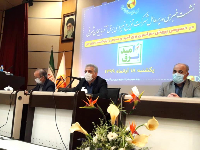 اجرای طرح اصلاح الگوی مصرف برق درآذربایجان شرقی