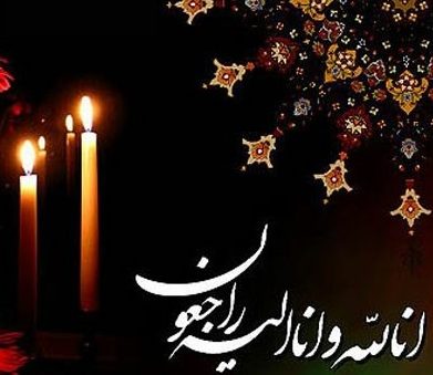 پیام تسلیت رئیس بنیاد مسکن انقلاب اسلامی به نماینده محترم ولی فقیه در آذربایجان شرقی