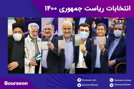 کاندیداهای ریاست جمهوری ۱۴۰۰ و وعده های عجیب و غریب!/ پرداخت ۴۵۰ هزار تومانی یارانه !!