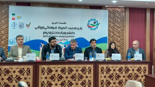 بعد از ۲۵ سال وقفه، المپیاد فرهنگی ورزشی دانشجویان کشور در تبریز برگزار می شود