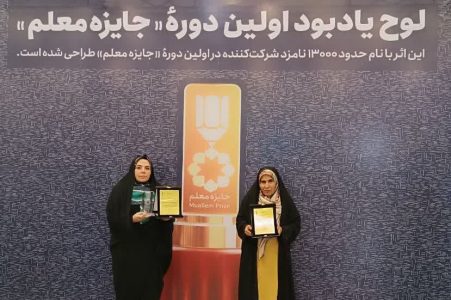 درخشش بانوان خبرنگار تبریزی در جشنواره ملی تعلیم و تربیت