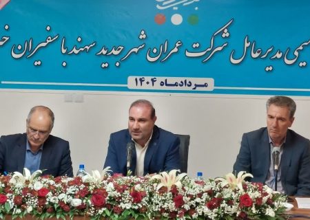 بخشی از مشکلات تعاونی مسکن مطبوعات آذربایجان شرقی توسط شرکت عمران سهند حل می شود/اختصاص ۱۲۰ هزار میلیارد ریال زمین برای اجرای طرح نهضت ملی مسکن