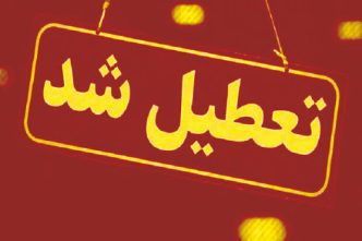 تداوم آلودگی هوا بازهم مدارس شهرستان تبریز را به تعطیلی کشاند