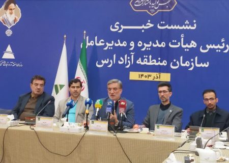 تکمیل زیرساخت های لجستیکی رویکرد آینده ارس را تغییر می دهد/اتهام قاچاق به منطقه آزاد ارس بی انصافی است