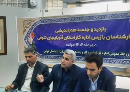 تمرکز بازرسان کار آذربایجان شرقی بر صیانت از نیروی کار و ایمنی کارگاه‌های پرخطر