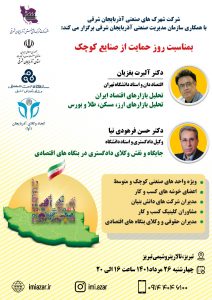 سمینار تحلیل بازارهای اقتصاد ایران و جایگاه و نقش وکلای دادگستری در بنگاه های اقتصادی در تبریز برگزار می شود
