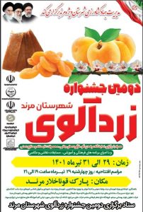 برگزاری دومین جشنواره زردآلو در شهرستان مرند