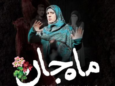 «ماه جان» به روی صحنه می رود