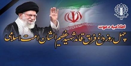 اعلام جزئیات مراسم چهلمین روز عروج رهبر شهید انقلاب در تبریز