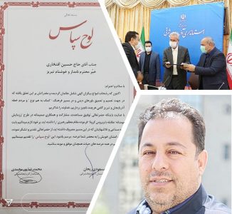 تقدیر استاندار آذربایجان شرقی از حسین افتخاری رییس هیئت ورزش زورخانه و پهلوانی کلانشهر تبریز