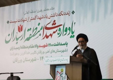 یادواره ۱۲۰۰ شهید ارسباران برگزار شد