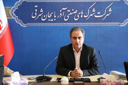 ایجاد اشتغال برای ۱۴ هزار نفر در آذربایجان شرقی