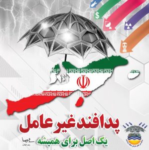 امضاتفاهم‌نامه همکاری آموزشی میان اداره کل پدافند غیرعامل با سازمان بسیج دانش آموزی سپاه عاشورا