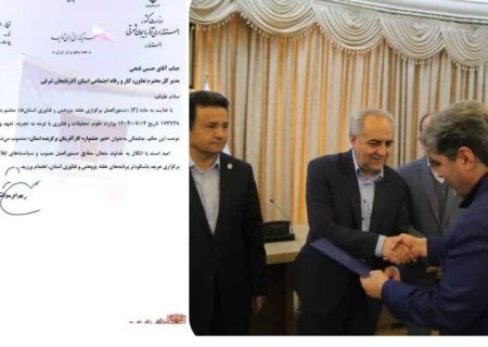 انتصاب دبیر جشنواره کارآفرینان برتر استان آذربایجان شرقی