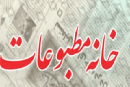 بازرسان خانه مطبوعات آذربایجان شرقی انتخابات شدند