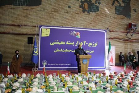 توزیع ۲۰ هزار بسته معیشتی کمیته امداد در آذربایجان‌شرقی