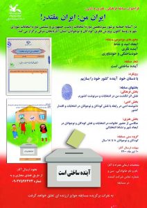 فراخوان فرهنگی و هنری ادبی “ایران من، ایران مقتدر”