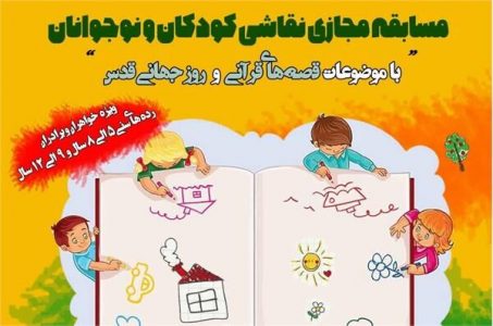 ارسال ۳۰۰ اثر به مسابقه تصویرگری قصه های قرانی تبریز