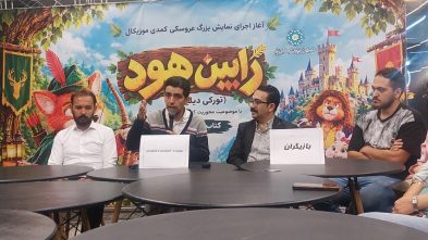 «رابین هود»؛ تئاتر عروسکی، داستانی برای کودکان و بزرگسالان