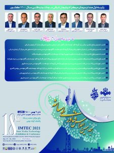 صدا و سیمای مرکز آذربایجان شرقی مرکز برتر اجلاس فناوری رسانه ملی شد