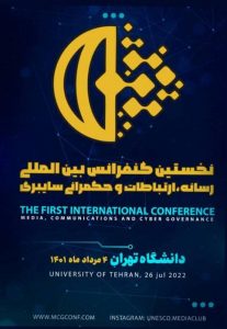 ۴مرداد؛ افتتاحیه کنفرانس رسانه، ارتباطات و حکمرانی سایبری