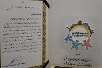 نشان «دوستدار کودک تبریز» به کتابخانههای عمومی آذربایجانشرقی اهدا شد