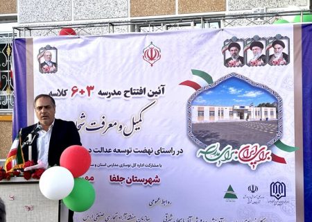 هیچ دانش‌آموزی به دلیل محدودیت مالی از تحصیل باز نمی ماند/رشد ۳۷۰ درصدی اعتبارات عمرانی مدارس در منطقه آزاد ارس