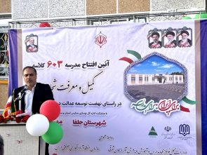 هیچ دانشآموزی به دلیل محدودیت مالی از تحصیل باز نمی ماند/رشد ۳۷۰ درصدی اعتبارات عمرانی مدارس در منطقه آزاد ارس