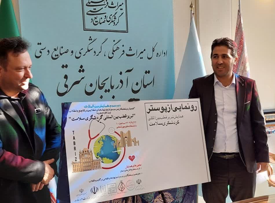 رونمایی از پوستر مرحله سوم همایش گام دوم انقلاب