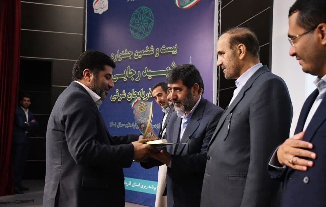 سازمان جهاد کشاورزی آذربایجان شرقی؛ دستگاه برتر جشنواره شهید رجایی