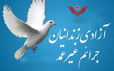 آزادی ۵ زندانی جرایم غیر عمد در تبریز