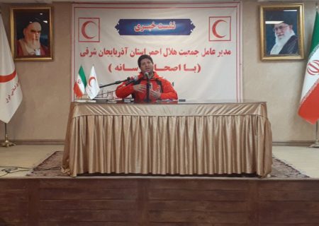 آمادگی هلال احمر آذربایجان شرقی برای مواقع بحران/جمع خیرین هلال احمر آذربایجان شرقی تشکیل می شود