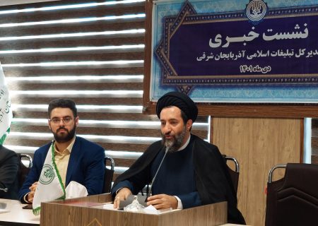وضعیت آذربایجان شرقی از لحاظ تعدد فرقه ها نیازمند توجه جدی است/کلینیک رفع شبهه ها در تبریز راه اندازی شده است