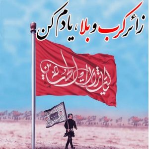 شور و شعور ره توشه زایران پیاده امام حسین«ع»