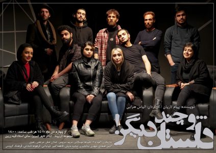 “و چند داستان دیگر.. ” در تبریز به صحنه رفت
