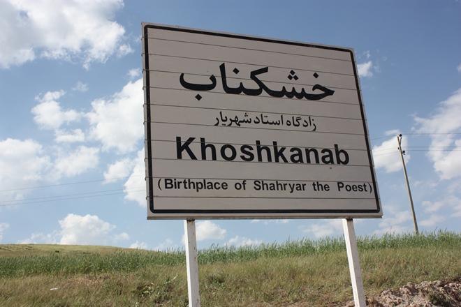 شهرِ یار در خموشی/خشگنابی یامان گوْنه کیم سالیب؟!