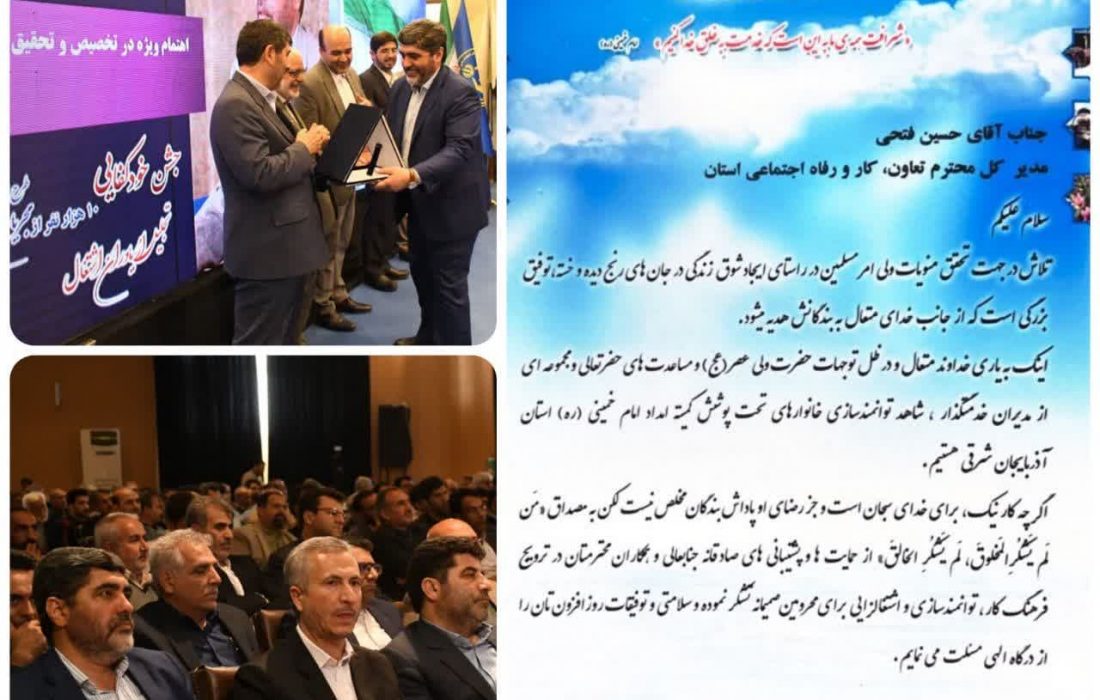 تجلیل از مدیرکل تعاون، کار و رفاه اجتماعی آذربایجان شرقی