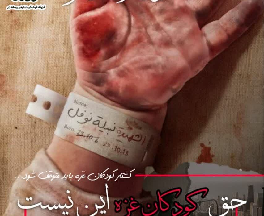 زنجیره انسانی دانش آموزان و کادر درمان تبریز در حمایت از مظلومان غزه