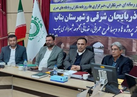 شهر بناب را به الگوی شهرهای آذربایجان شرقی تبدیل می کنیم