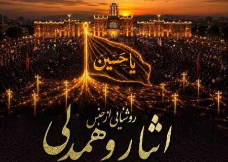 روشنایی از جنس ایثار