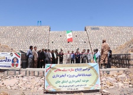طرح آبخیزداری «ایشلق چای» میانه بهره برداری شد