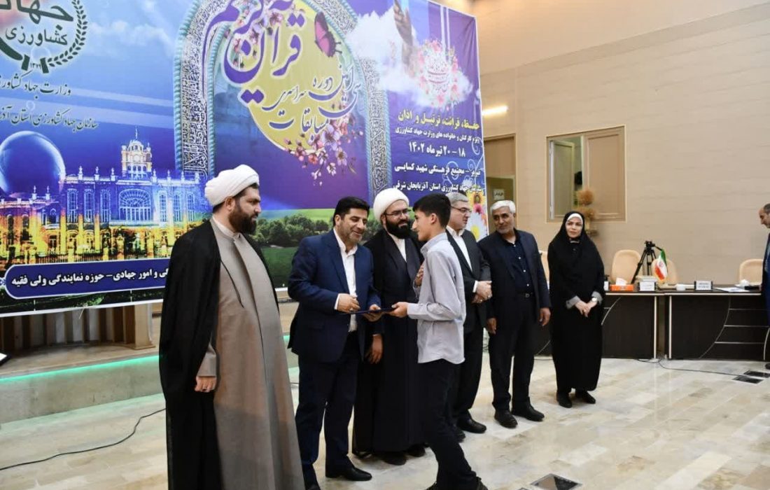اختتامیه سی امین دوره مسابقات سراسری قرآن کریم ویژه کارکنان وزارت جهادکشاورزی در تبریز
