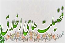 چرا اخلاق؟